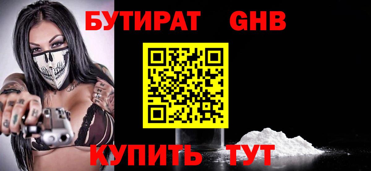 БУТИРАТ 99% Ишимбай
