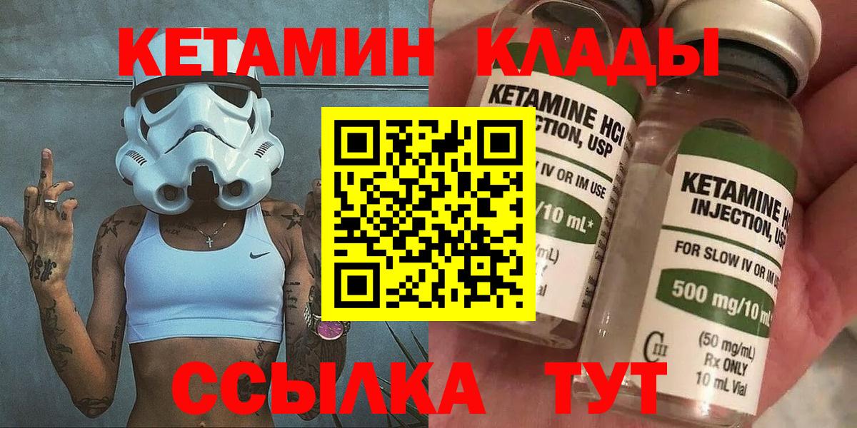 КЕТАМИН VHQ  Вход с VPN  Ишимбай 