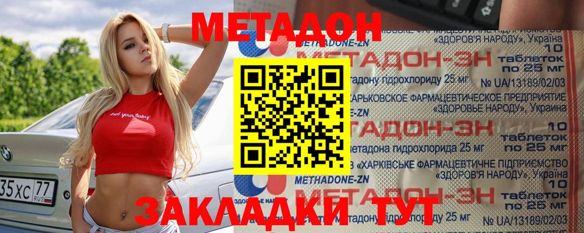 Метадон мёд Ишимбай